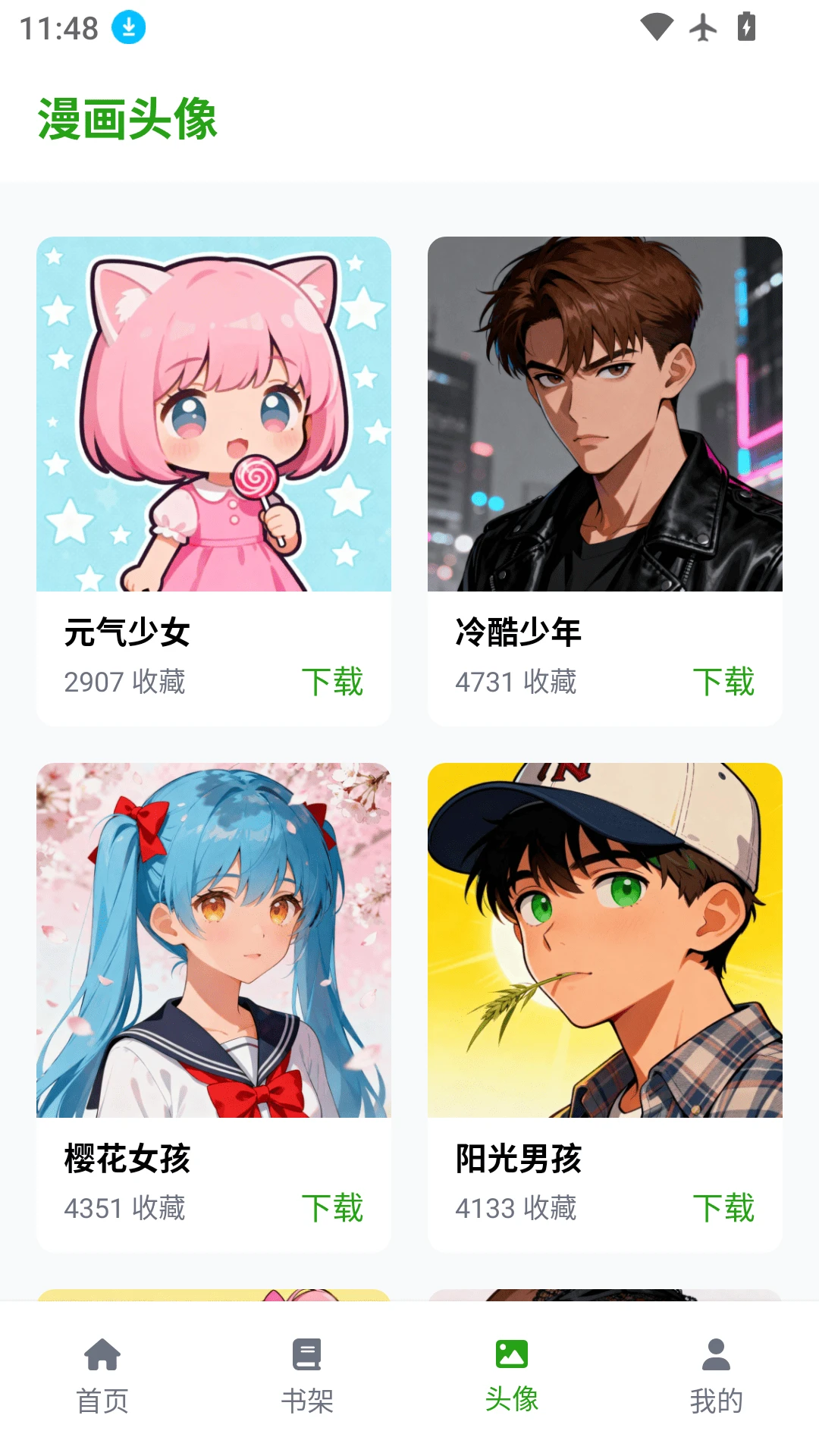 漫蛙3manwa3漫画官方下载轻量版安卓版