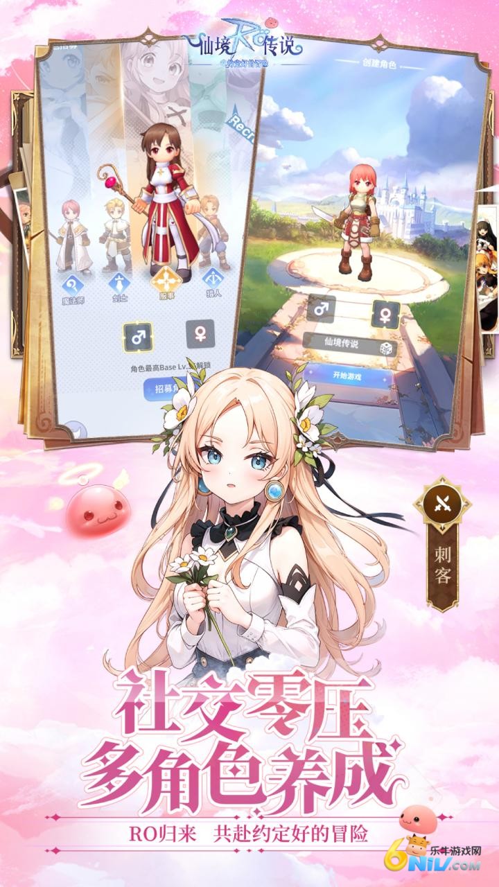 仙境传说之约定好的冒险