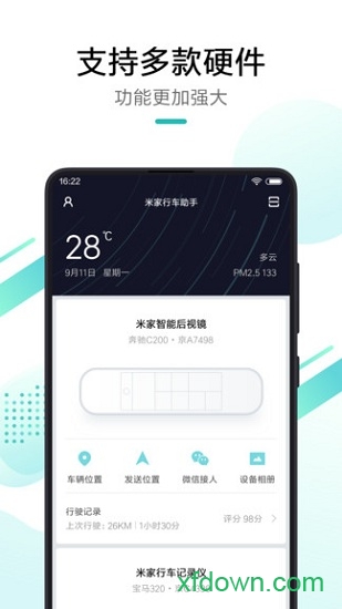 米家行車助手手機版 米家行車助手手機版