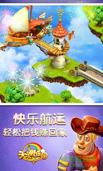 天天爱庄园内购 天天爱庄园内购