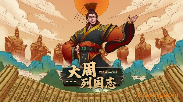 大周列國志 大周列國志