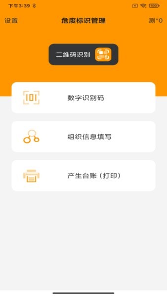 危廢標識最新2026