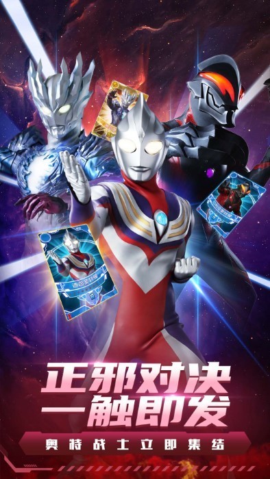 奥特曼集结内购版2026手机版