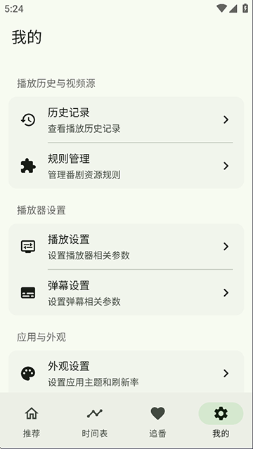 kazumi动漫软件安卓版