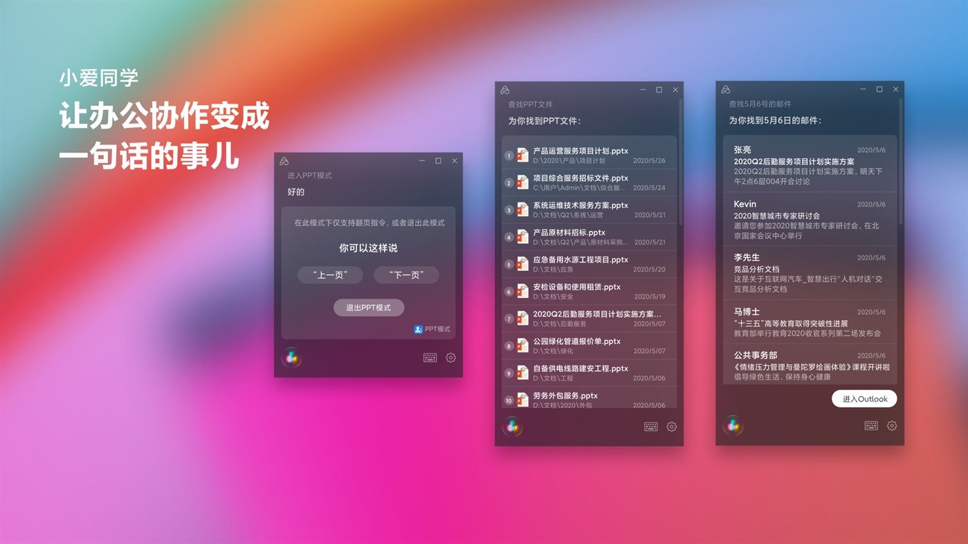 小愛同學電腦版安裝包