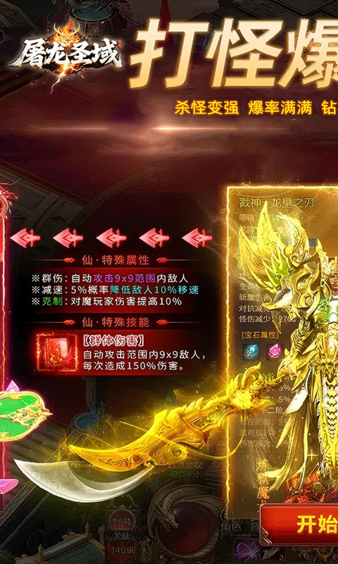 屠龙圣域 屠龙圣域