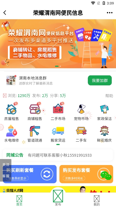 荣耀渭南网App手机版