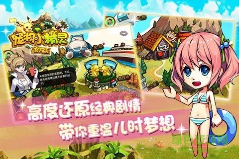 宠物小精灵小游戏