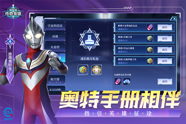 奥特曼传奇英雄国际服正版