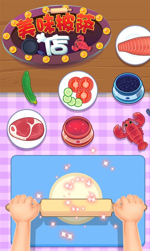 美味披萨店 美味披萨店