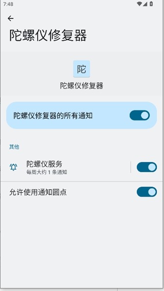 陀螺仪修复器免费安装安卓版