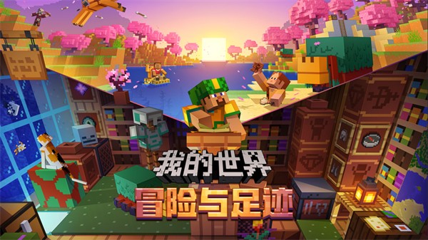 網易我的世界蘋果版最新版 網易我的世界蘋果版最新版