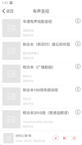 微读圣经官网版