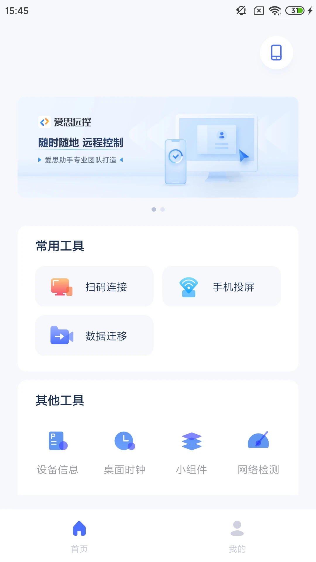 爱思助手下载安卓版
