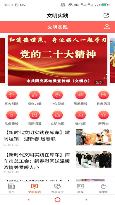 阿克蘇hi蘋果紅了app