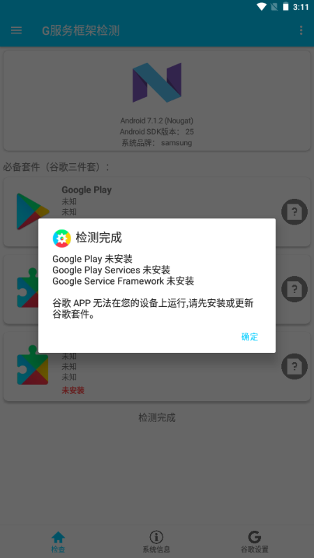 G服务框架检测 安卓版v1.0.2 G服务框架检测 安卓版v1.0.2