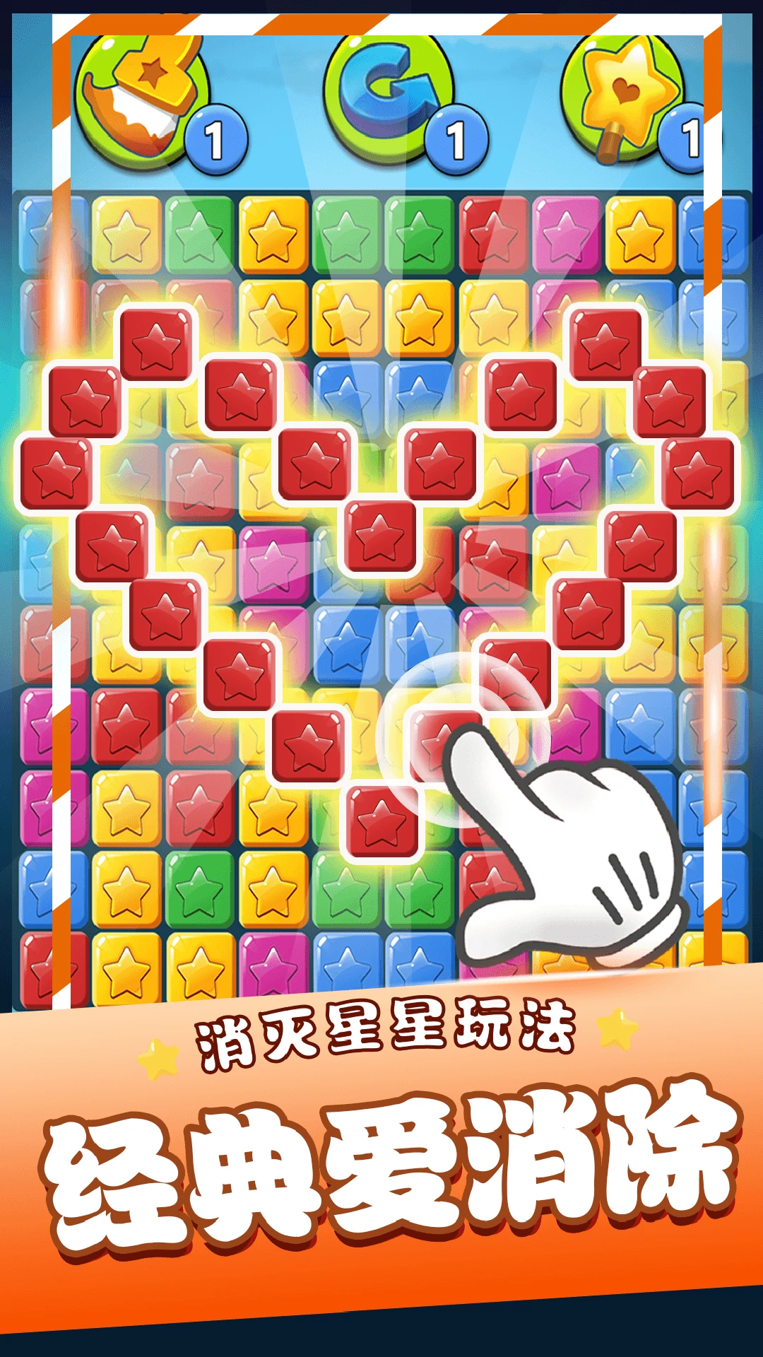 消滅星星游戲官方安卓版 消滅星星游戲官方安卓版
