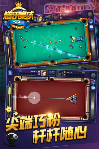 騰訊桌球輔助瞄準