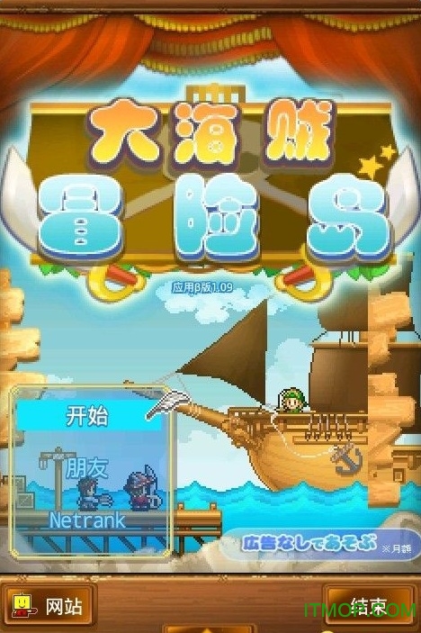 大海贼冒险岛 大海贼冒险岛