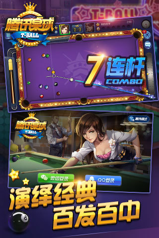 騰訊桌球輔助瞄準