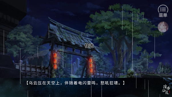 沧海仙途最新清软破解版 无限鲜花v1.0 沧海仙途最新清软破解版 无限鲜花v1.0