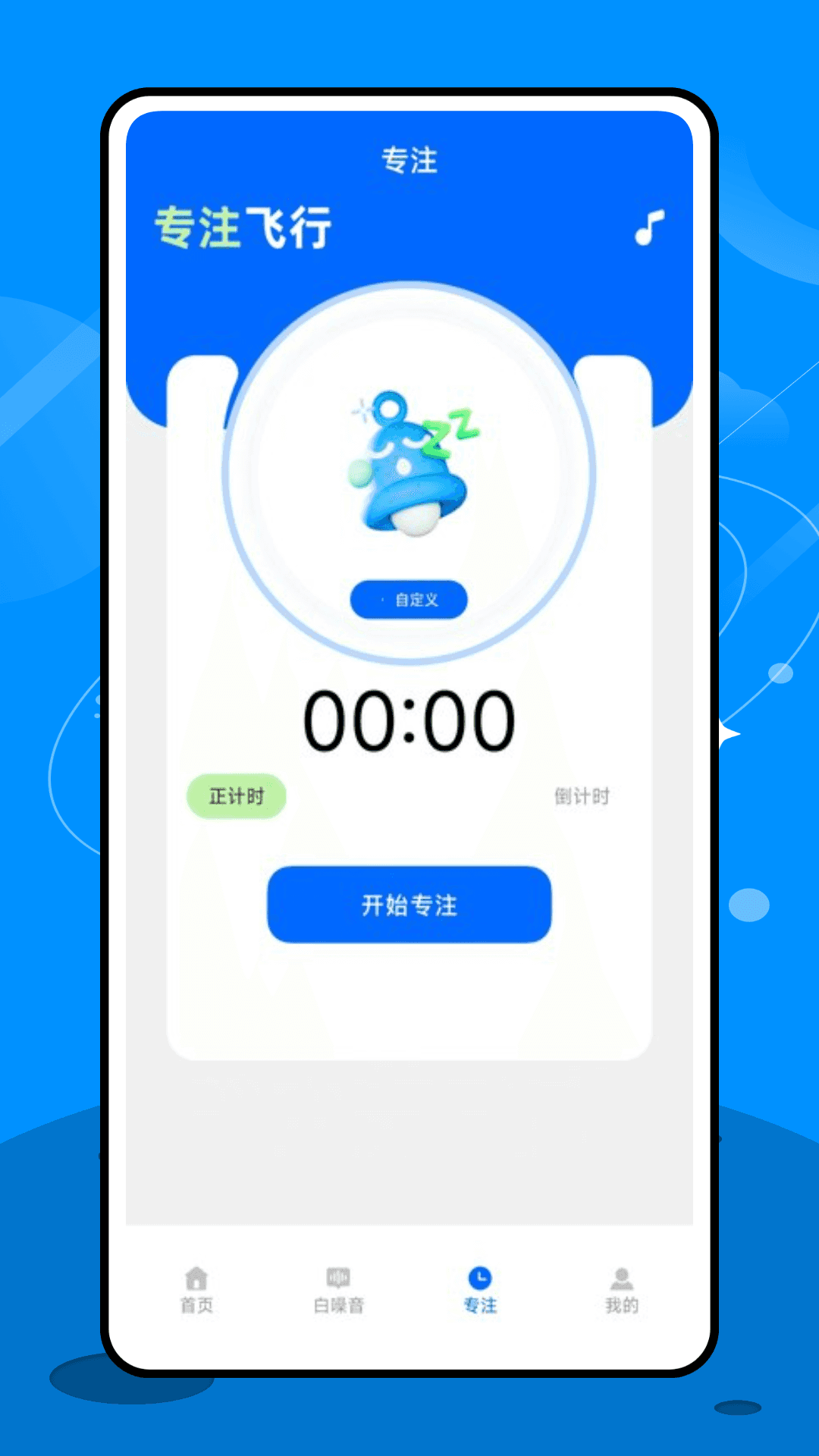 专注飞机 专注飞机