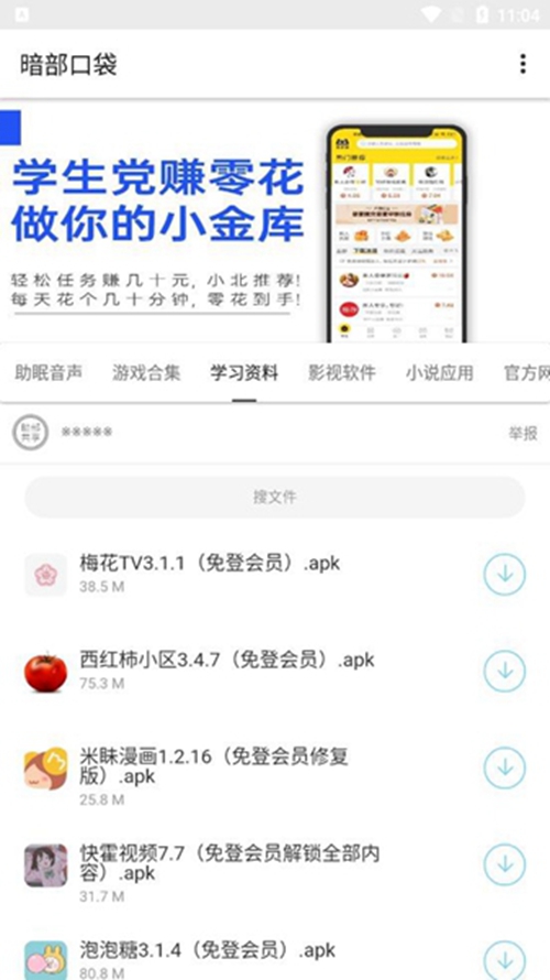 暗部口袋2022app