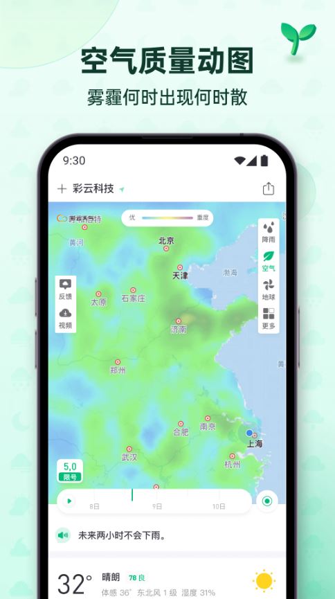 彩云天气下载到手机 743162d75ab60d23ccf41af18ef7bc2c_46575.jpg