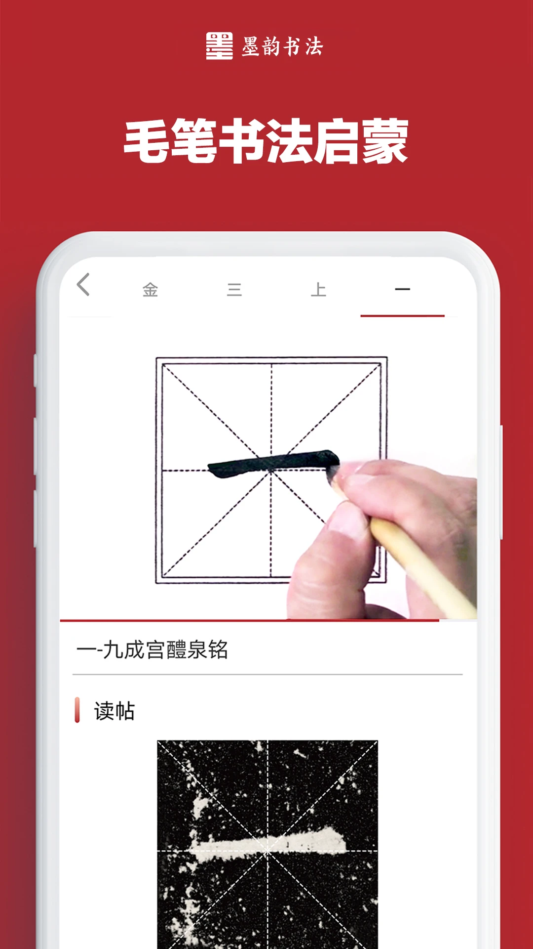 墨韵书法学生端app 墨韵书法学生端app