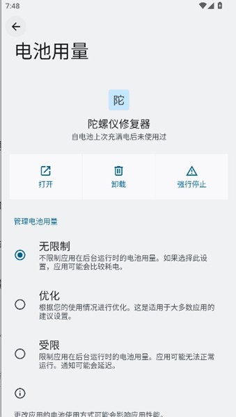 陀螺仪修复器免费安装安卓版