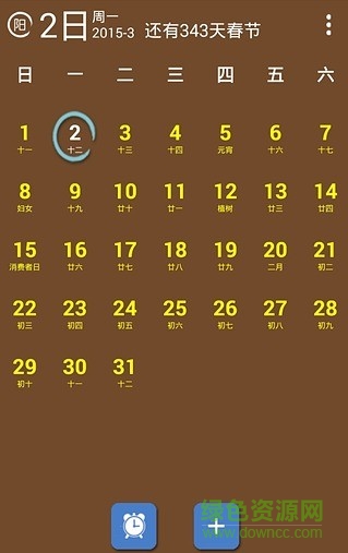 实用万年历官网版