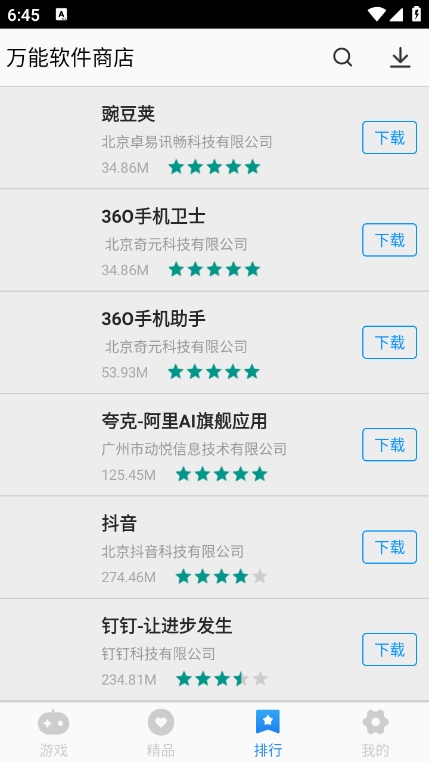 萬能軟件商店軟件安裝 萬能軟件商店軟件安裝