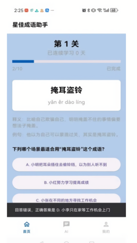 星佳成語助手 星佳成語助手