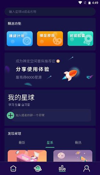 禅定空间免登录破解版 安卓修改版v3.9.9 禅定空间免登录破解版 安卓修改版v3.9.9