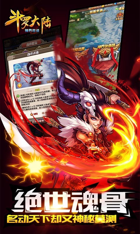 斗羅大陸神界傳說2