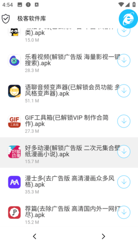 极客软件库2025最新安装入口安卓版