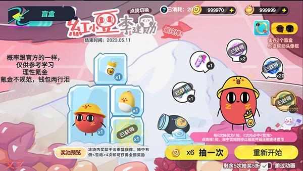 蛋仔抽奖模拟器安卓版