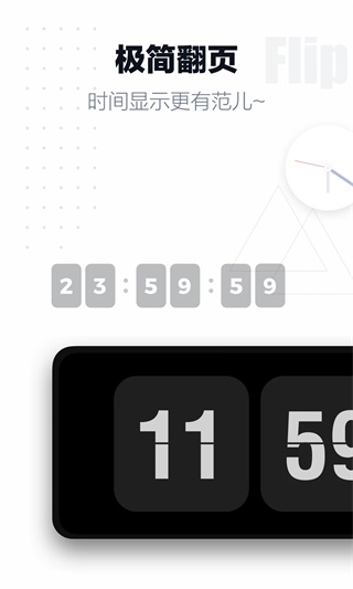 全屏翻頁時鐘 安卓版v1.4.2