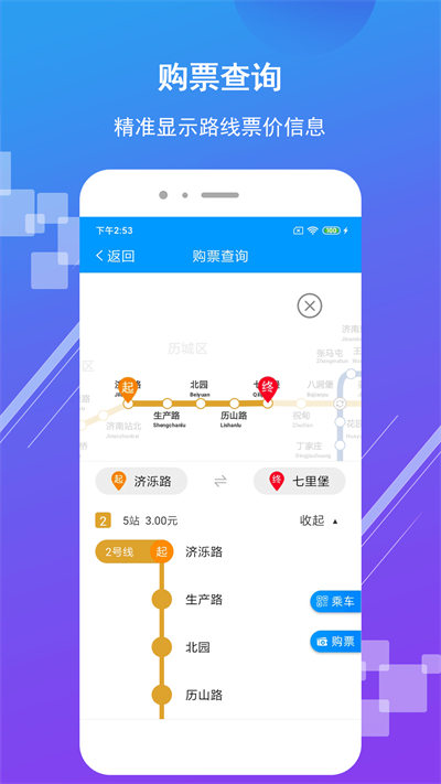 濟南地鐵手機app 濟南地鐵手機app