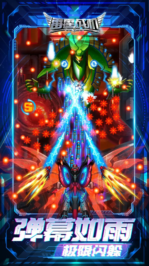 雷霆战机安卓版 雷霆战机安卓版