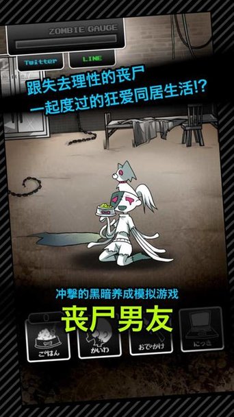 丧尸男友游戏 丧尸男友游戏