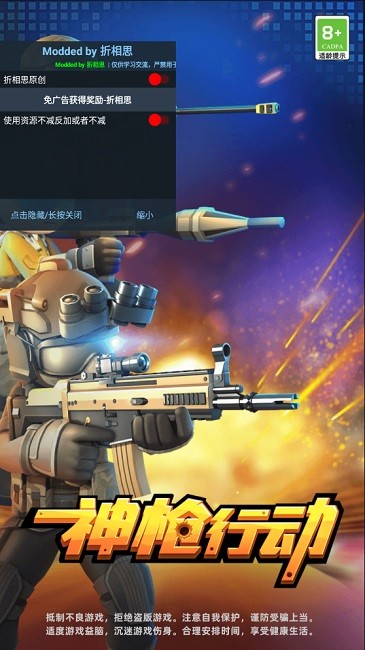 神槍行動官方正版免費版安卓