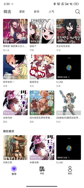 漫趣漫画官方入口手机版