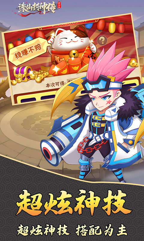 诛仙封神传 诛仙封神传