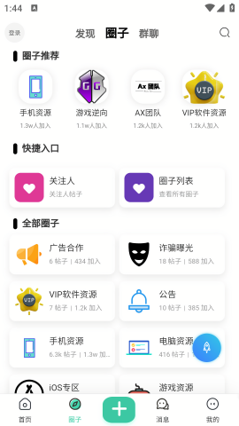 沐雪社区官网正版安卓版