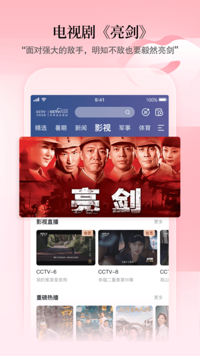 央视直播最新2026官方版 央视直播最新2026官方版