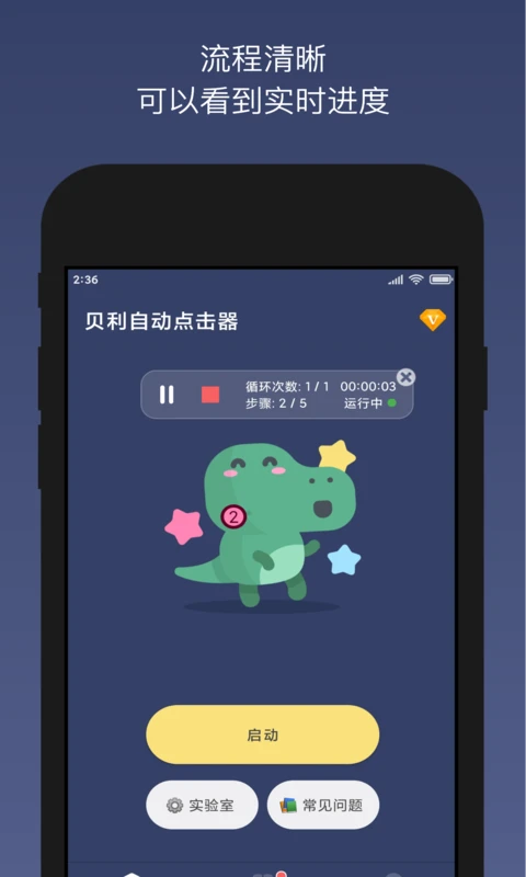 自动点击器高级版APP