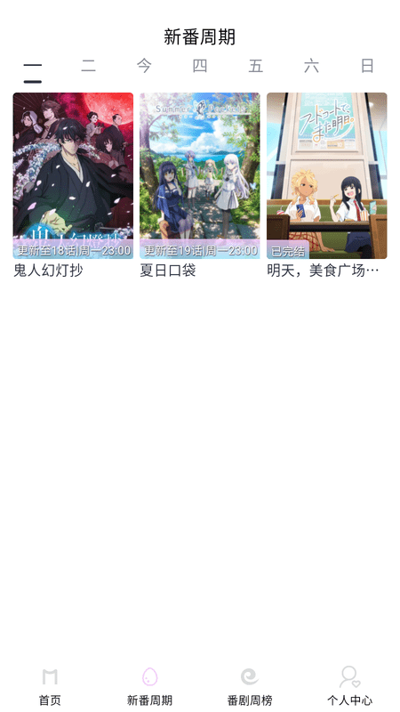 MOEFUN动漫官方APP下载 MOEFUN动漫官方APP下载