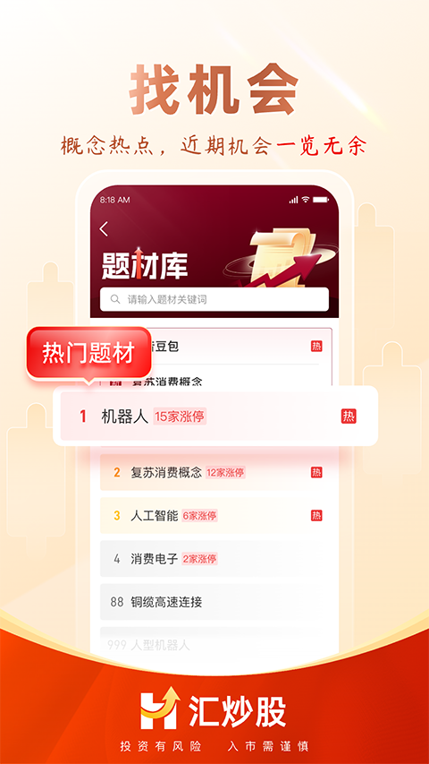 汇炒股软件最新版下载-汇炒股软件下载-PChome