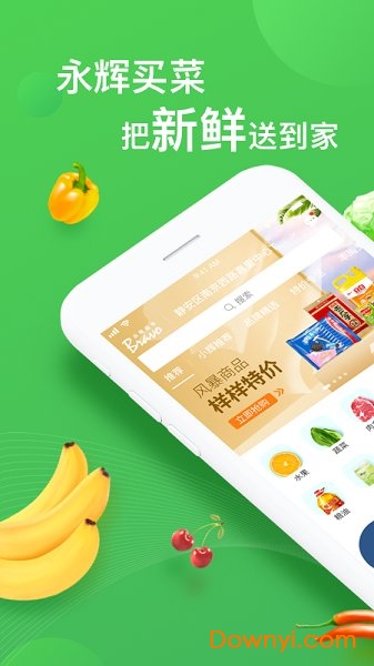 永辉买菜官方正版2026新版本